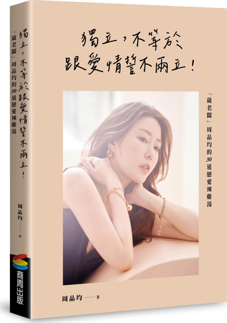 独立，不等于跟爱情誓不两立！