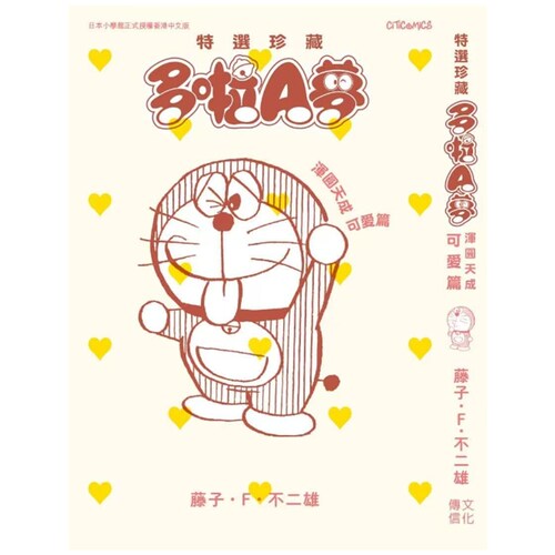 多啦A梦浑圆天成可爱篇(全)
