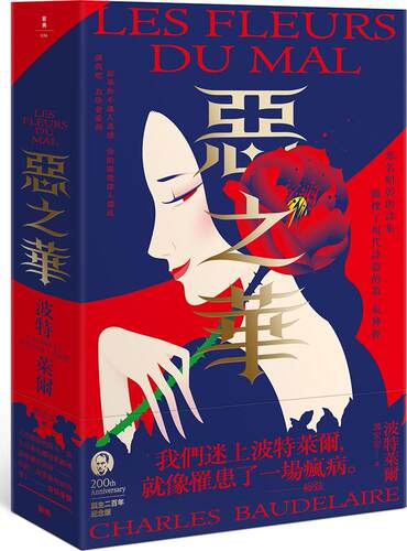 恶之华(三版)/新雨
