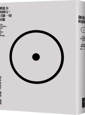 预售【外图台版】创造力的修行：打开一切可能 / 里克・鲁宾（Rick Rubin） 大块文化