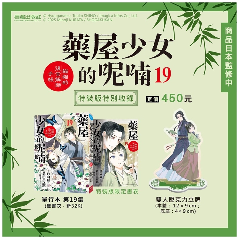 药屋少女的呢喃～猫猫的后宫解谜