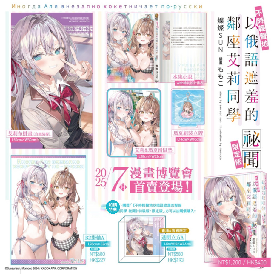 现货【外图台版轻小说】不时轻声地以俄语遮羞的邻座艾莉同学 祕闻 限定版 + 特典 透明立方A / 作者：灿灿SUN  台湾角川