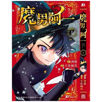 魔男阿一1/玉皇朝漫画