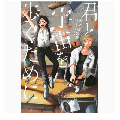 为了与你慢步宇宙1/尖端出版