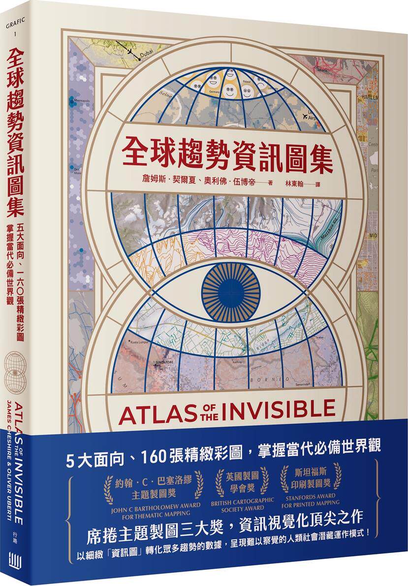 预售【外图台版】全球趋势资讯图集：5大面向、160张精致彩图，掌握当代必备世界观 / 行路出版高性价比高么？