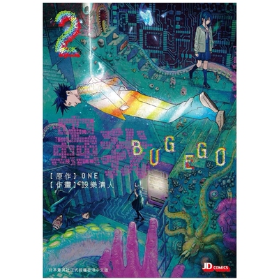 BUGEGO虫我2/ONE（原作）
