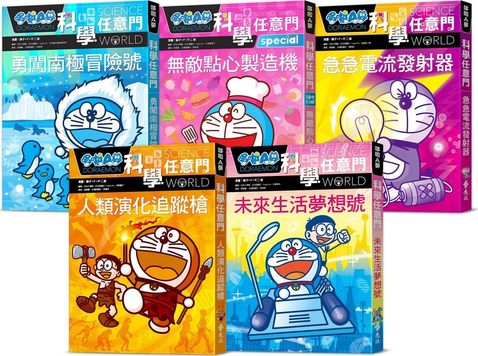 哆啦A梦科学任意门(16-20集)