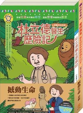预售【外图台版】撼动生命套组：杜立德医生历险记＋爱的教育 / Hugh John Lofting、Edmondo De Amicis 目川文化数位股份有限公司