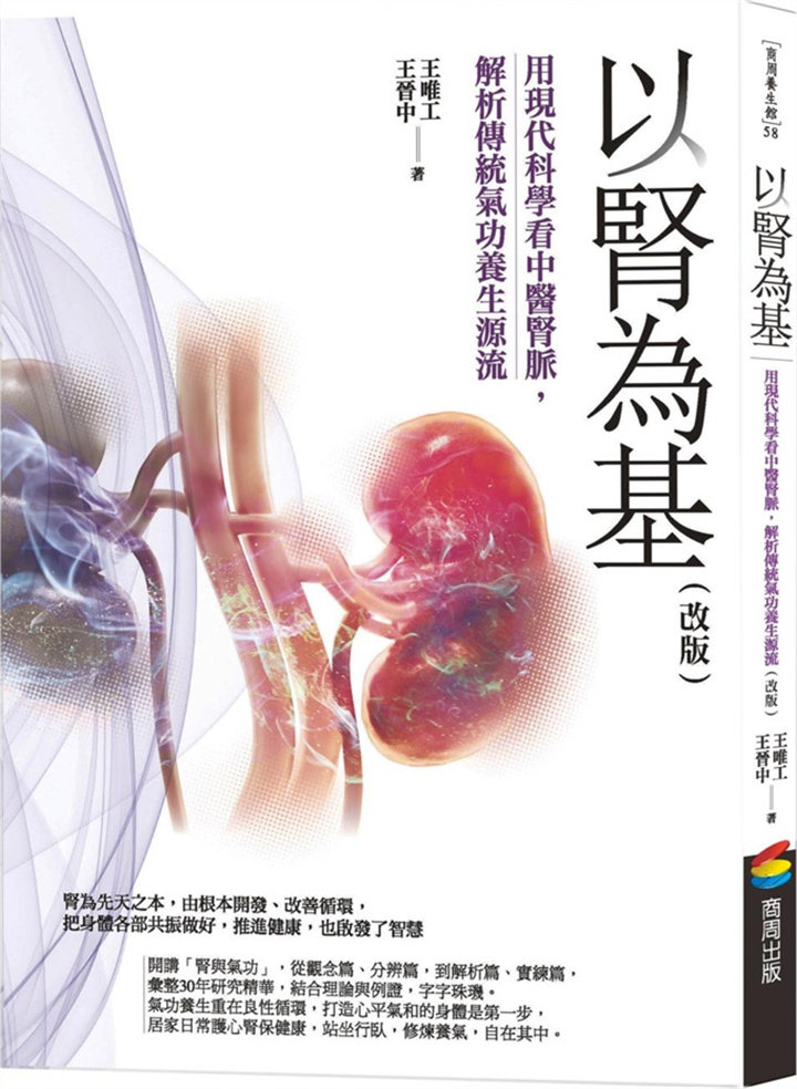 以肾为基（改版）/商周文化