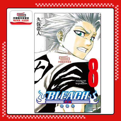 BLEACH死神爱藏版8境界