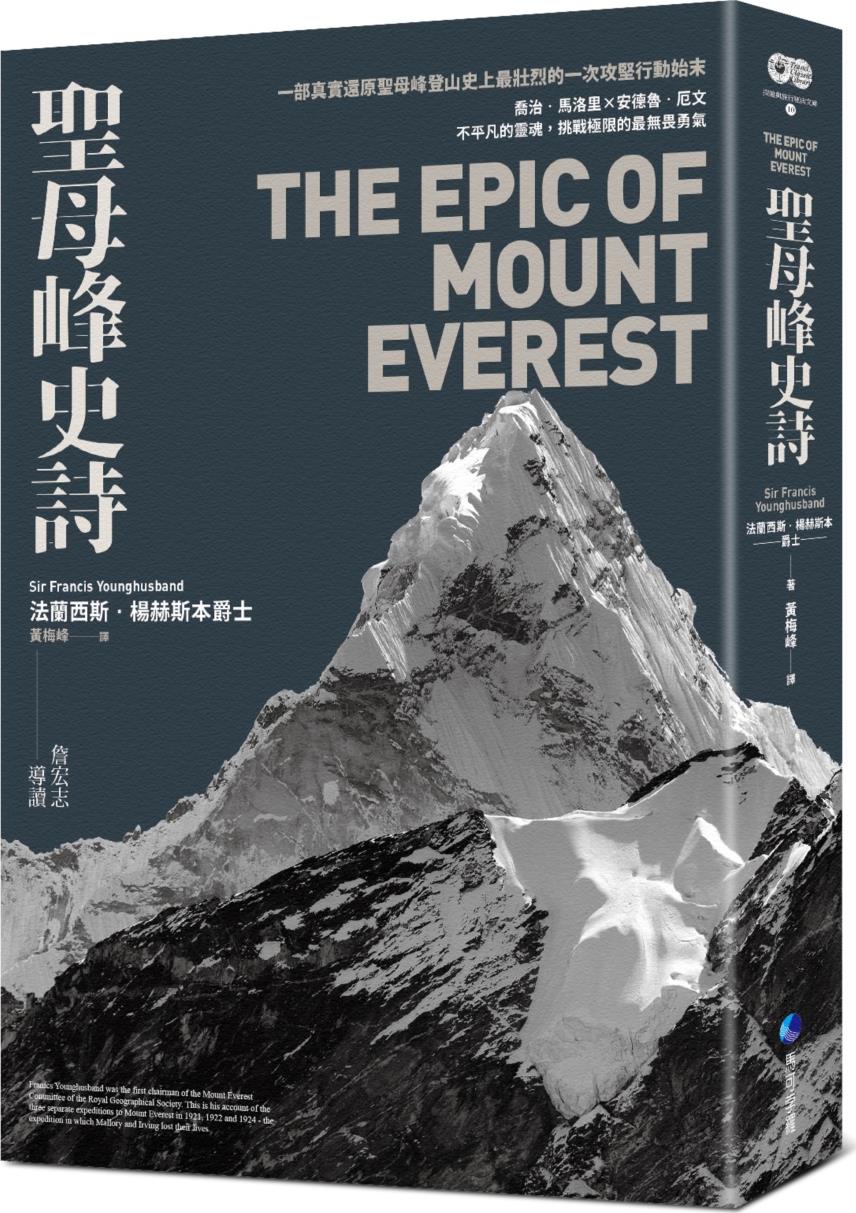 预售【外图台版】圣母峰史诗 (探险经典平装本回归) ：一部真实还原圣母峰登山史上zui壮烈的一次攻坚行动始末 /  马可孛罗