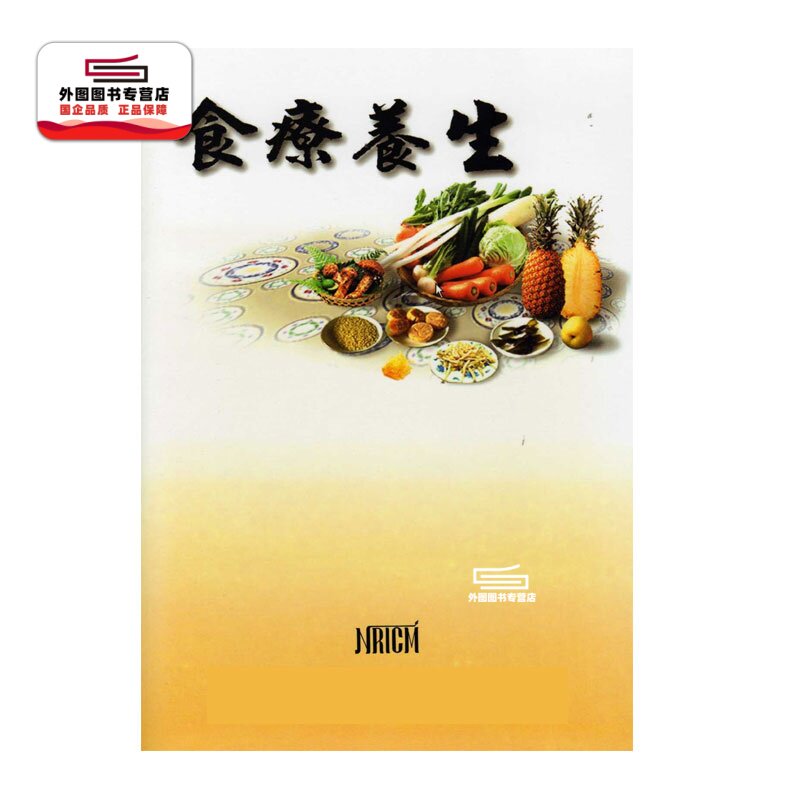食疗养生/食疗养生/