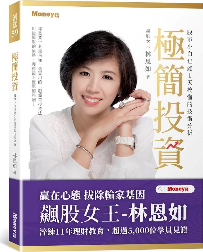 股市小白也能1天搞懂的技术分析