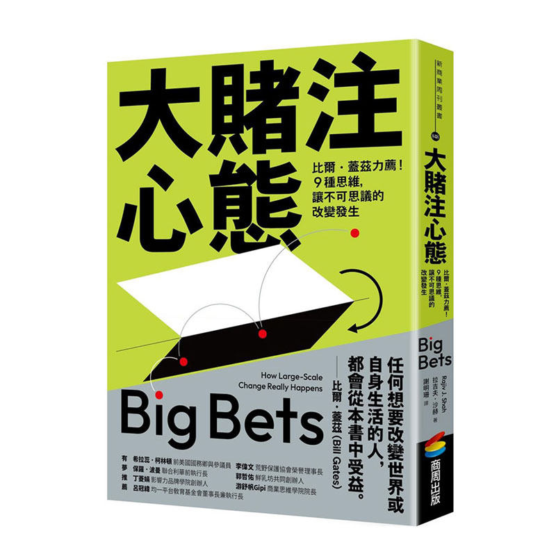 9种思维，让不可思议的改变发生