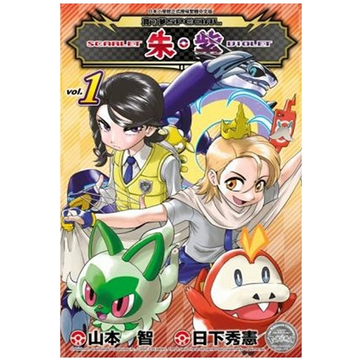宝可梦SPECIAL朱‧紫1