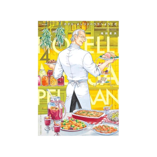 现货【外图台版漫画】欢迎来到梅萨佩拉饭店 4 / 作者：福田 星良 台版角川