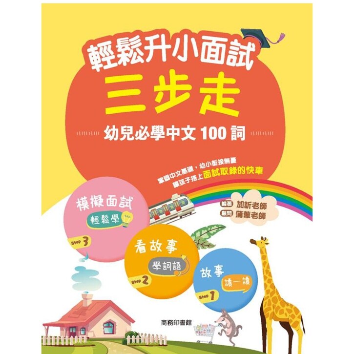 轻松升小面试三步走--幼儿必学