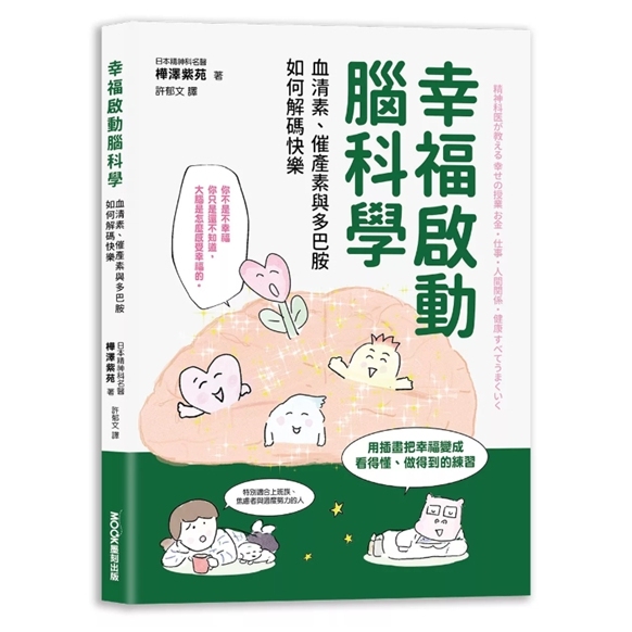 幸福启动脑科学血清素、催产素
