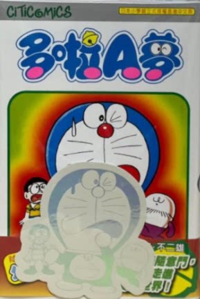 哆啦A梦50周年纪念17