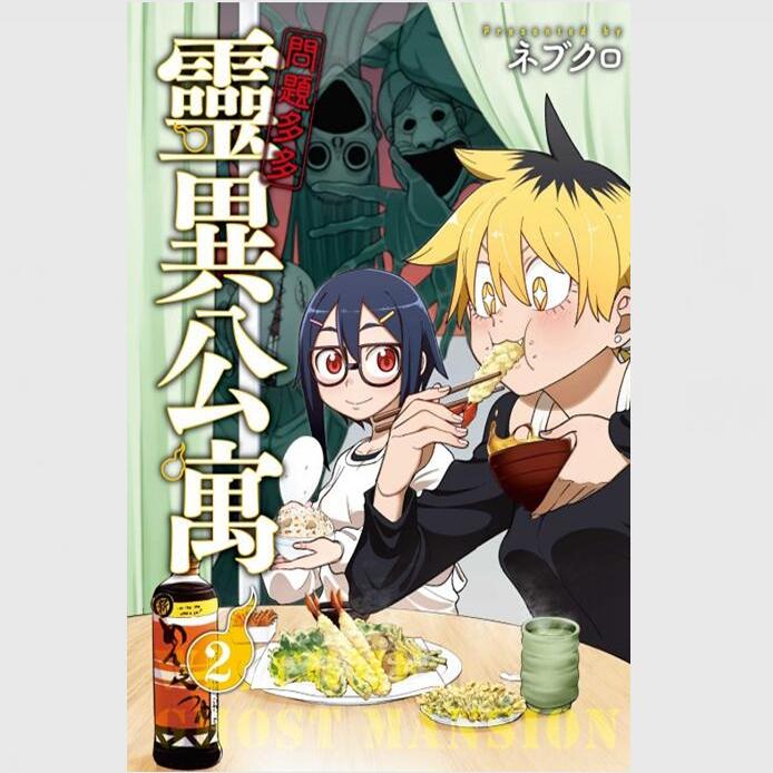 问题多多灵异公寓2/东立