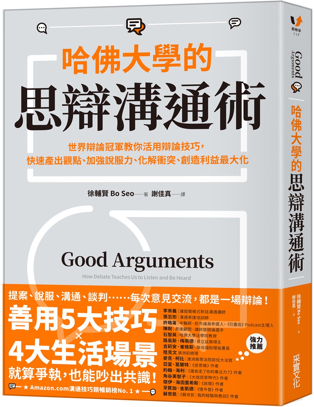 哈佛大学的思辩沟通术