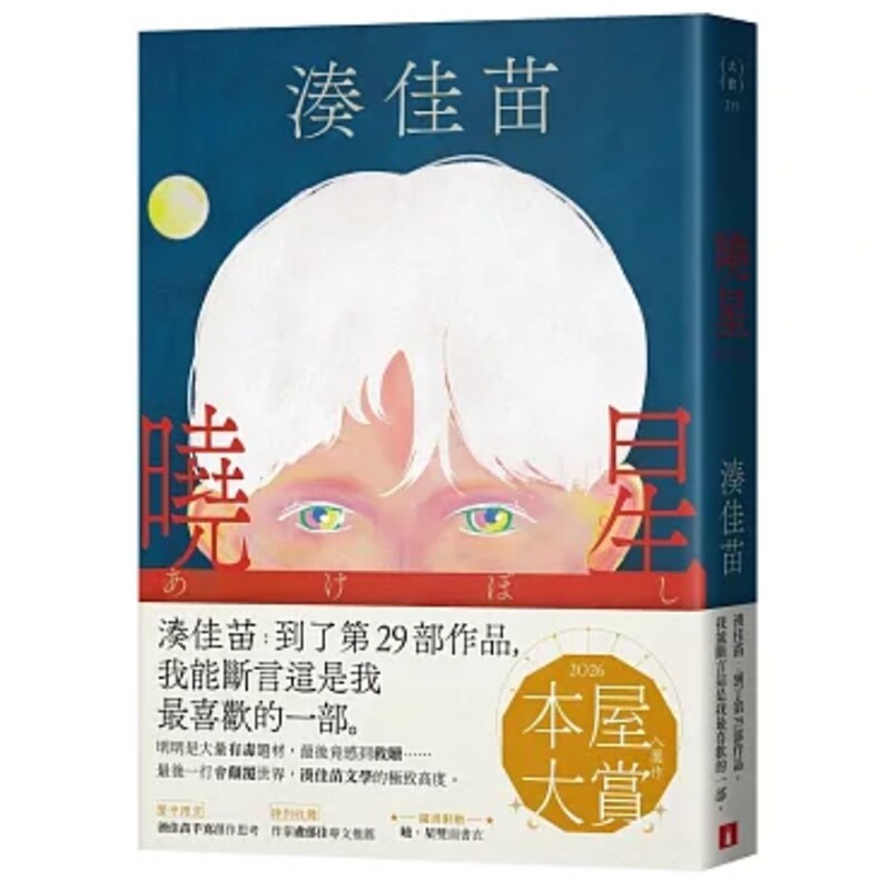 晓星/凑佳苗皇冠小说