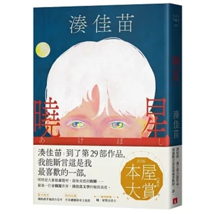 预售【外图台版】晓星/ 凑佳苗 皇冠