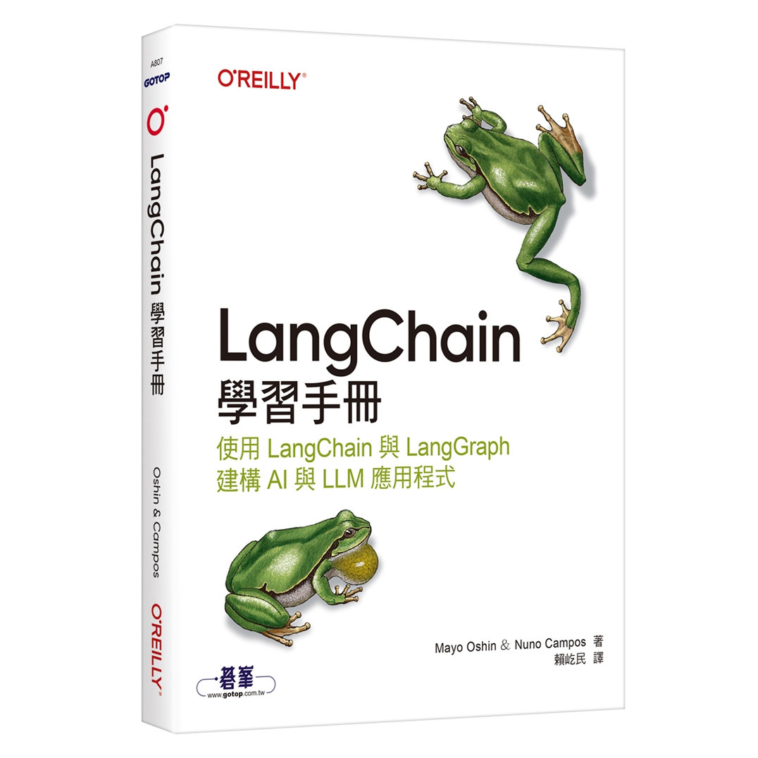 LangChain学习手册｜使用