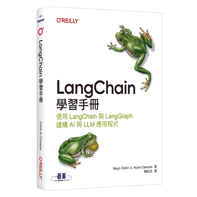 LangChain学习手册｜使用