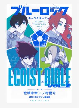 现货 日文原版 蓝色监狱 角色书 2 蓝锁 EGOIST BIBLE 洁世一 凪诚士郎 系师凛 冴 BLUE LOCK 日文原版 金城宗幸 野村优介/讲谈社