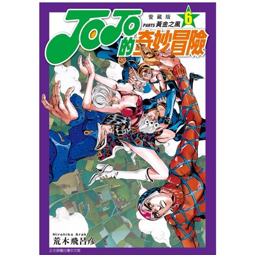 JOJO的奇妙冒险PART5爱藏版6