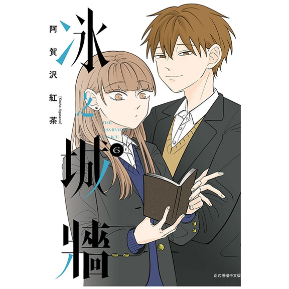 冰之城墙6/东立漫画