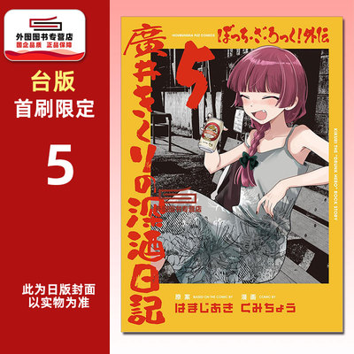 孤独摇滚！外传广井菊理..5首刷