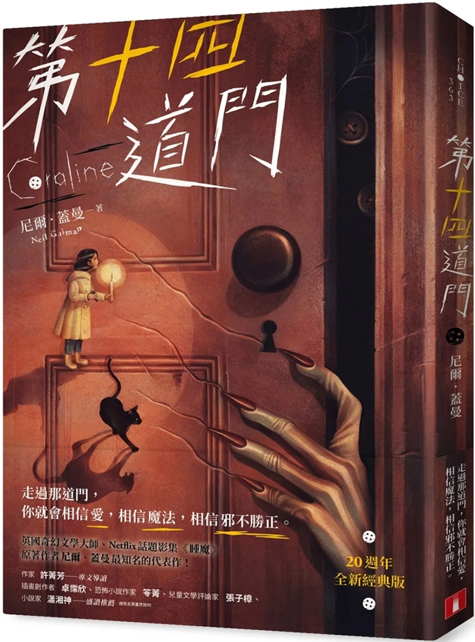 预售【外图台版】第十四道门【20周年全新经典版】：Netflix话题影集《睡魔》原著作者、奇幻文学大师尼尔．盖曼知名的代表作 皇冠