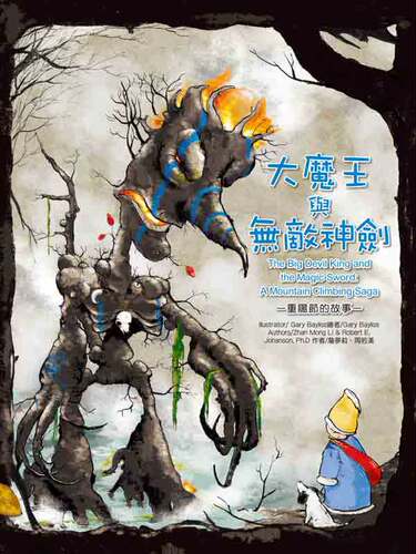 大魔王与无敌神剑-重阳节的故事