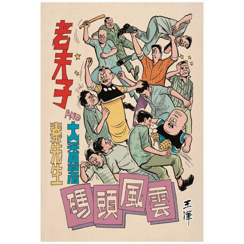 老夫子经典复刻合订本第七期