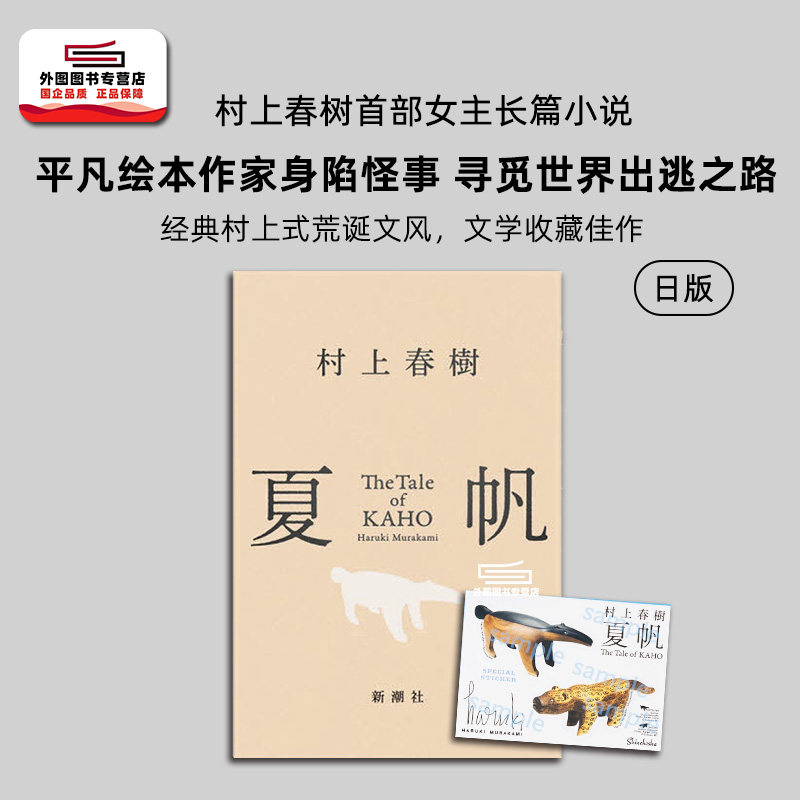 夏帆物语村上春树日文