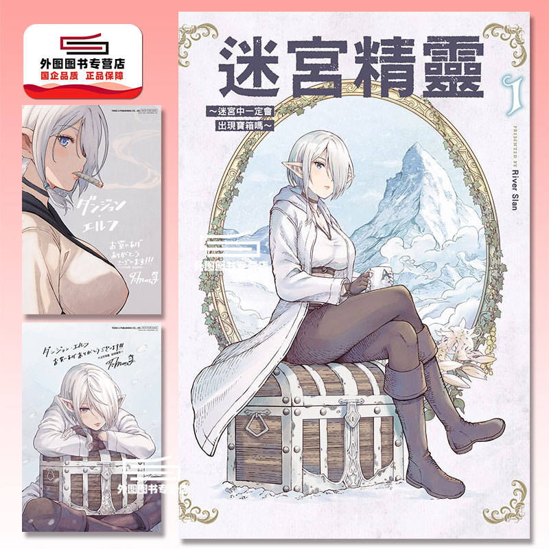 迷宫精灵~迷宫中一定会出现宝箱