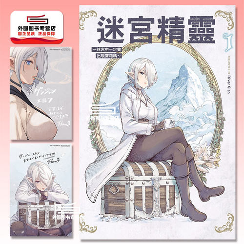 迷宫精灵~迷宫中一定会出现宝箱