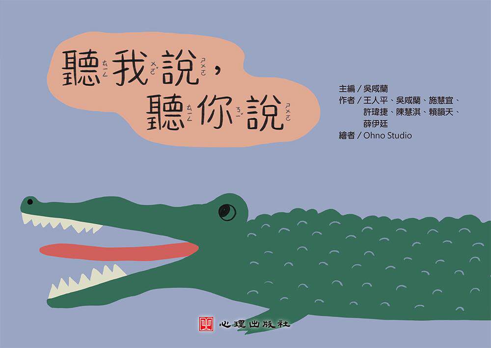 听我说,听你说/心理