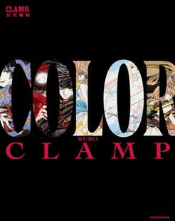 现货 日文原版  CLAMP展公式画集 COLOR KURO 彩色插画集 讲谈社 翼年代记 xxxholic X战记 人型电脑天使心