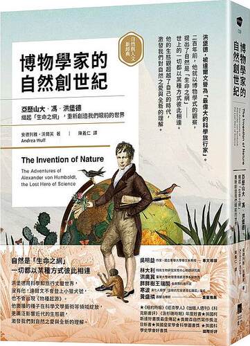 博物学家的自然创世纪