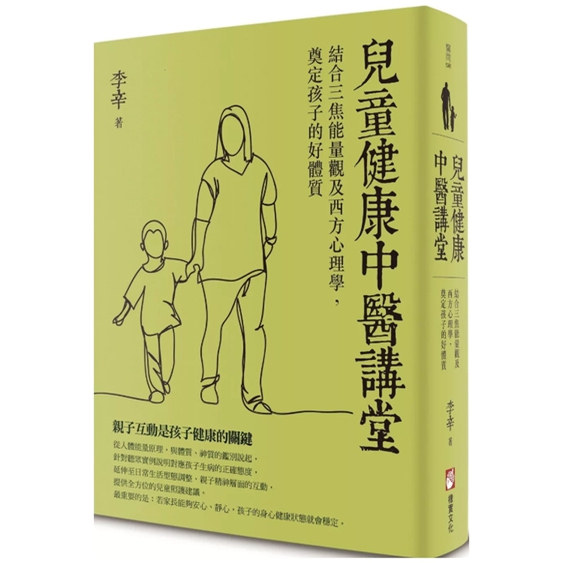 儿童健康中医讲堂/橡实文化