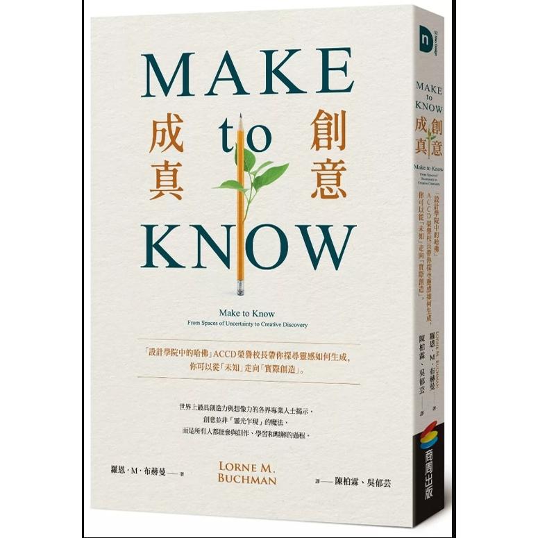 MaketoKnow创意成真