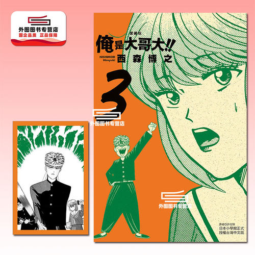 俺是大哥大!!爱藏版3