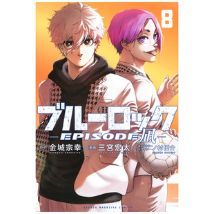 预售 首刷限定版 画板 首刷附小透卡 5入 LOCK蓝色监狱 凪 东立 金城 宗幸 BLUE EPISODE 2入 信封 1入 漫画 外图台版