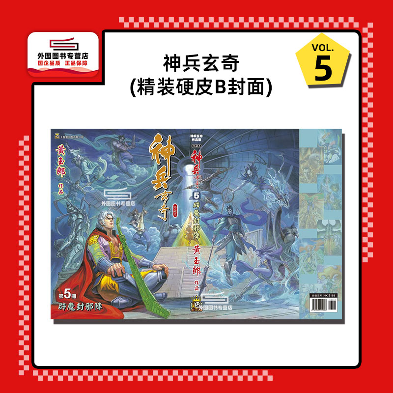 神兵玄奇5精装硬皮版B封面