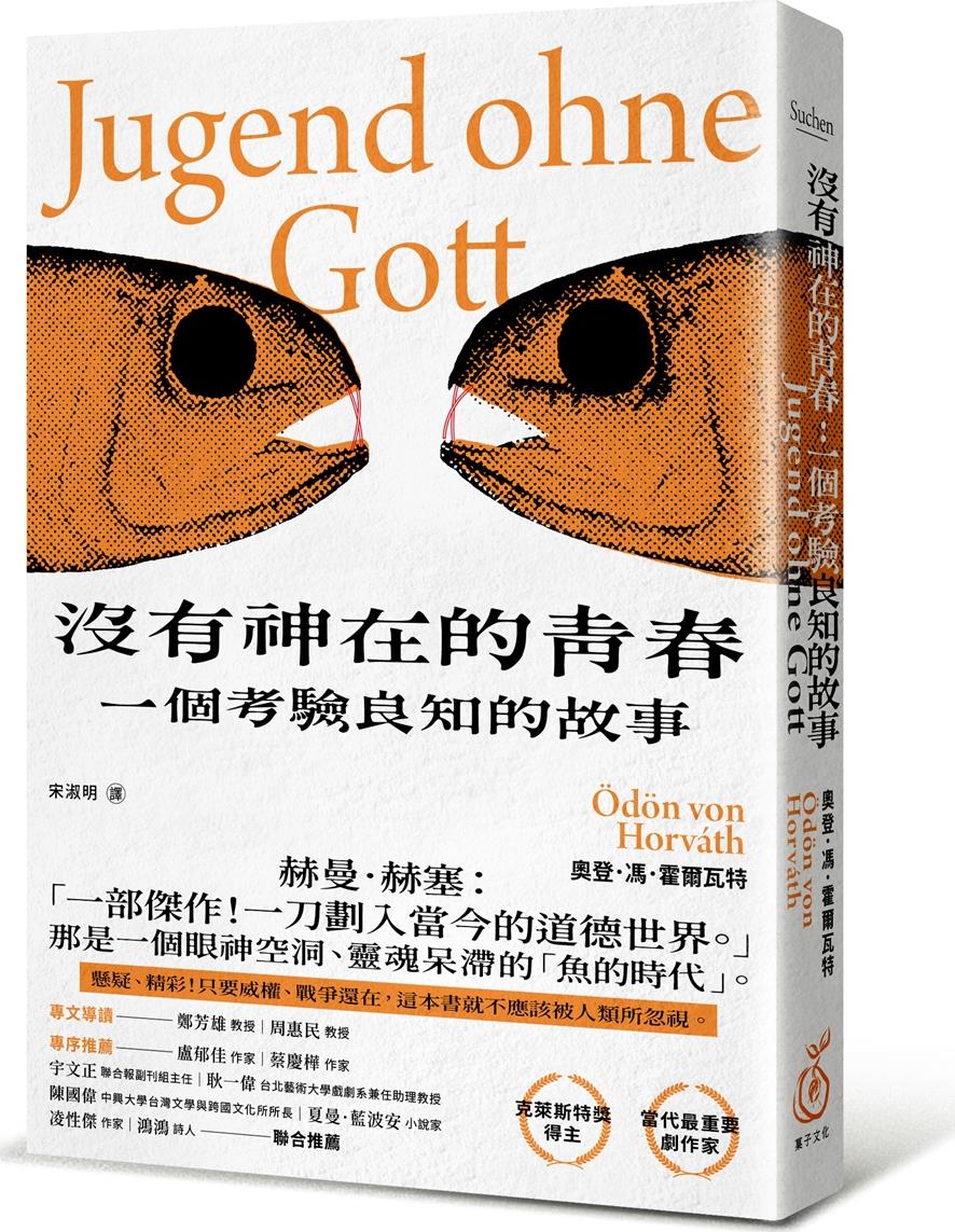 没有神在的青春：一个考验良知