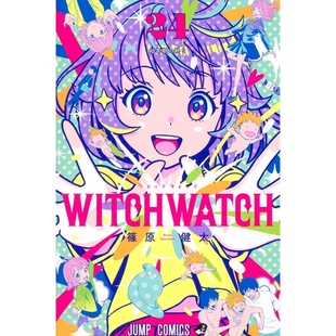 预售【外图台版漫画】WITCH WATCH 魔女守护者 24 / 篠原健太 东立