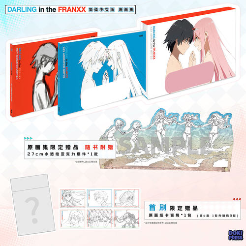 DARLINGintheFRANXX原画集